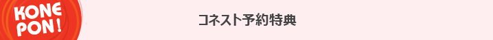 konesuto圖書獎