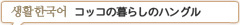 韓国語講座コラム
