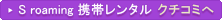 的漫遊手機租金檢討