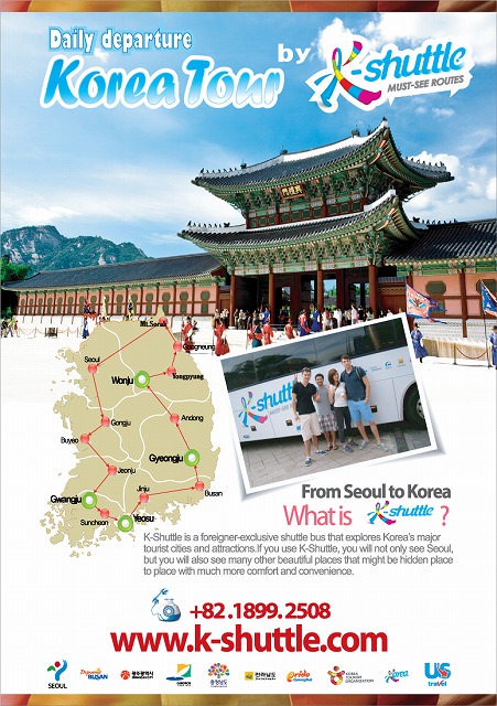 韓国一周１５都市をめぐるバス旅行へ