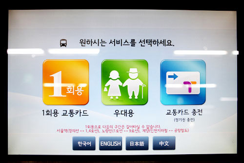 券売機は韓国語、英語、
日本語、中国語での利用が可能 券売機は韓国語、英語、
日本語、中国語での利用が可能