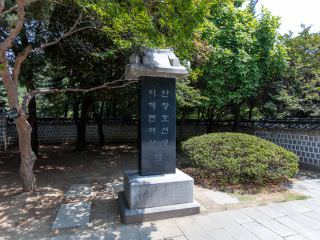 安昌浩・李恵錬の墓と書かれた石碑