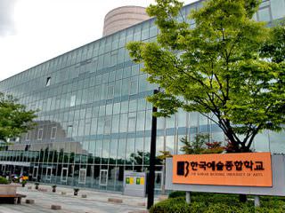 韓国芸術総合学校