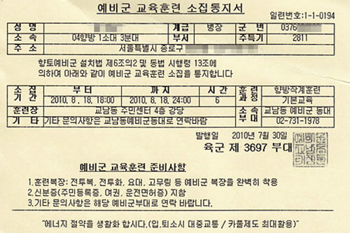 「予備軍訓練召集通知書」が送られてくる 「予備軍訓練召集通知書」が送られてくる