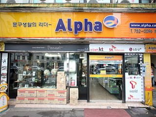 Alpha 南大門本店