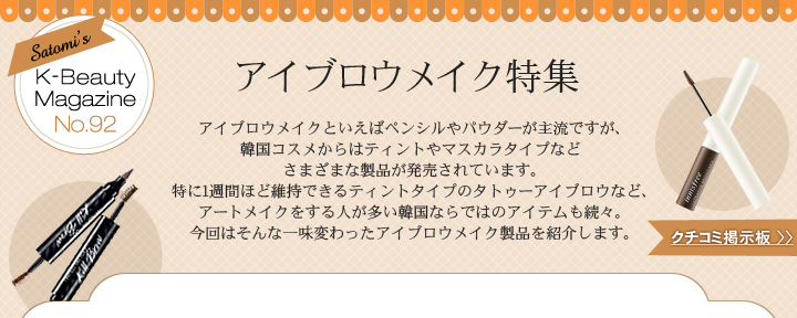 アイブロウメイク特集 韓国コスメ通信 韓国旅行 コネスト
