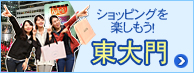 東大門