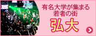 弘大