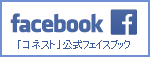 韓国旅行「コネスト」公式フェイスブック