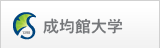 成均館大学