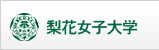 梨花女子大学