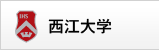 西江大学