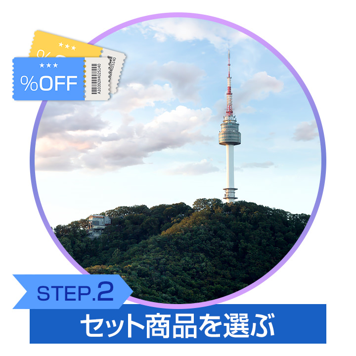 セット商品を選ぶ