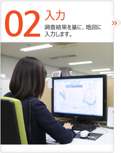02 入力調査結果を基に、地図に入力します。