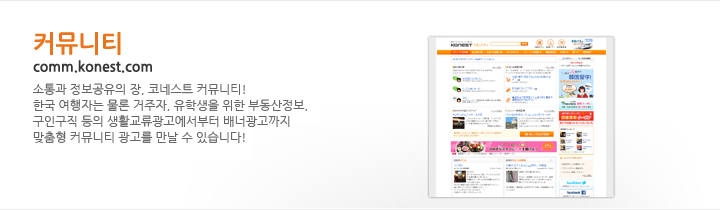 커뮤니티 comm.konest.com