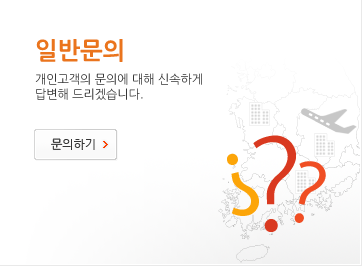 일반문의