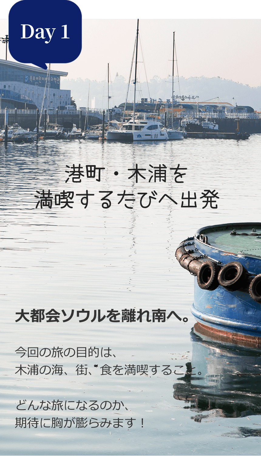 木浦1泊2日旅行おすすめ観光コース|韓国旅行「コネスト」