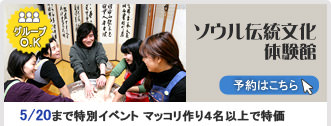 ソウル伝統文化体験館