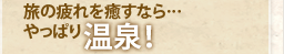 温泉