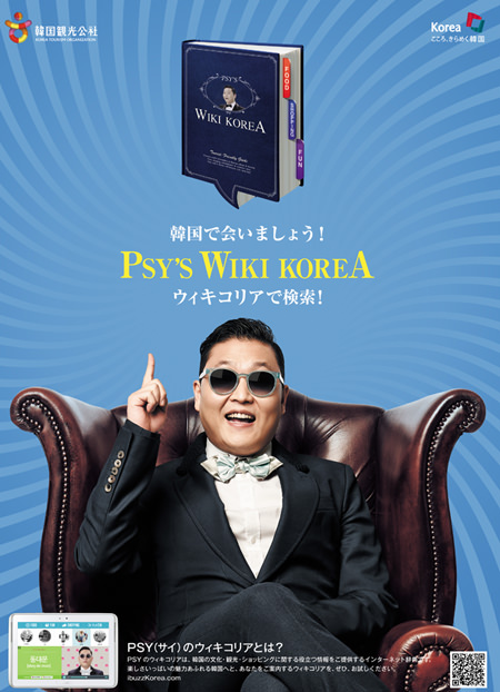 韓国観光公社のpr大使psy サイ が 韓国スタイル を募集 韓国の芸能ニュース 韓国旅行 コネスト 韓国観光公社のpr大使psy サイ が 韓国スタイル を募集 韓国の芸能ニュース 韓国旅行 コネスト