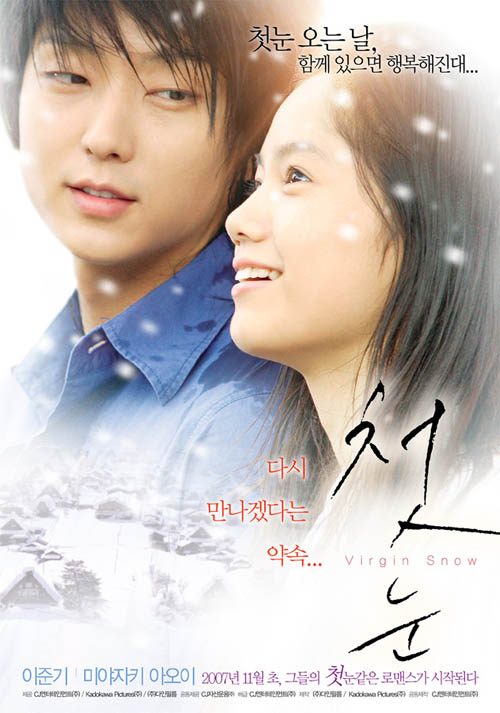 イ・ジュンギ『初雪…』、公開スクリーンがわずか23！ | 韓国の芸能
