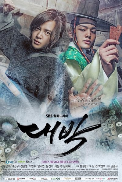 韓国ドラマ「テバク～運命の瞬間～」のあらすじ(作品情報)｜韓国旅行