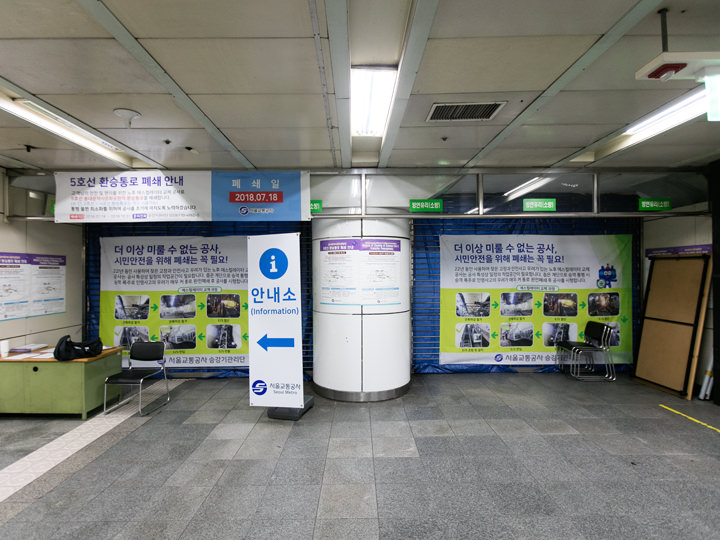 ５号線への乗換え通路が完全に閉鎖