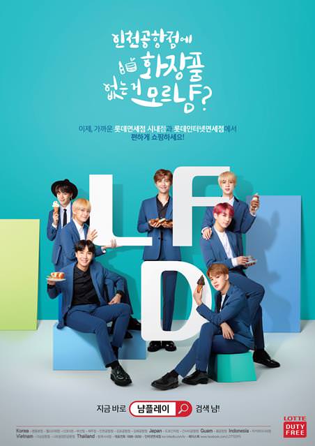 BTS ロッテ免税店　LOTTEカード テテ ロッテ免税店がBTS、TXT、GFRIENDなど 有名K-POPアーティストが