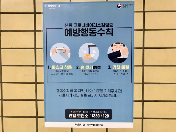 ソウル市の新型コロナウイルス拡散防止案内ポスター 韓国の社会 文化ニュース 韓国旅行 コネスト