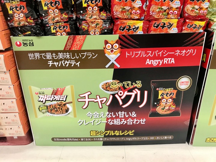 新商品を使った激辛の組み合わせ広報も日本語で