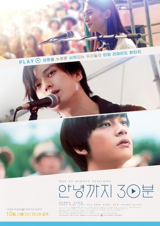 日本映画 サヨナラまでの３０分 コロナの影響で韓国公開延期 韓国の芸能ニュース 韓国旅行 コネスト