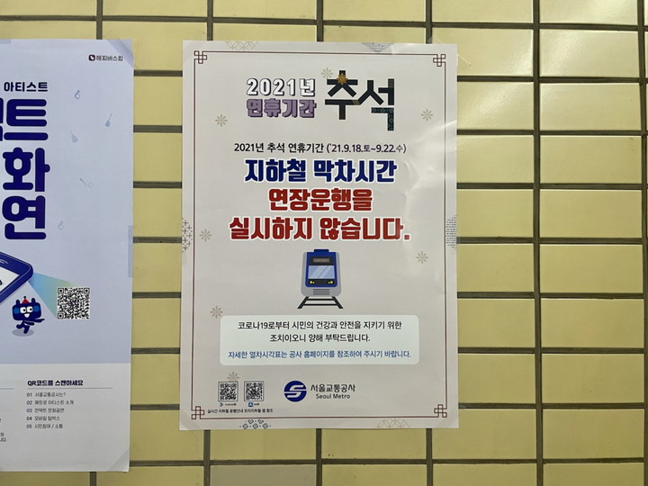 地下鉄駅構内に貼られた案内ポスター