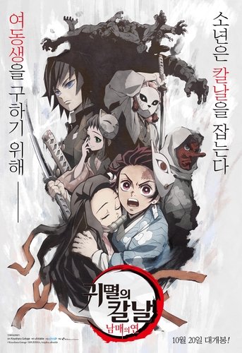 アニメ映画 鬼滅の刃 兄妹の絆 韓国で10月20日公開 韓国の芸能ニュース 韓国旅行 コネスト アニメ映画 鬼滅の刃 兄妹の絆 韓国で10月20日公開 韓国の芸能ニュース 韓国旅行 コネスト
