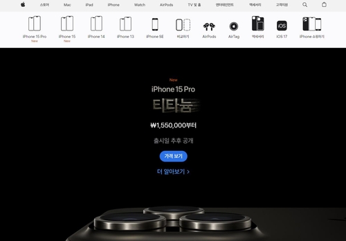 韓国のiPhone15シリーズ価格 米日中より高額 | 韓国の経済ニュース