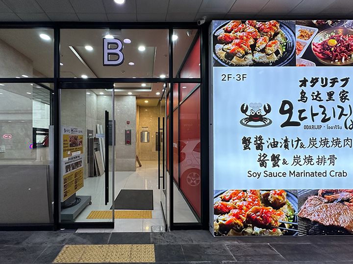 オダリチプ２号店入口
