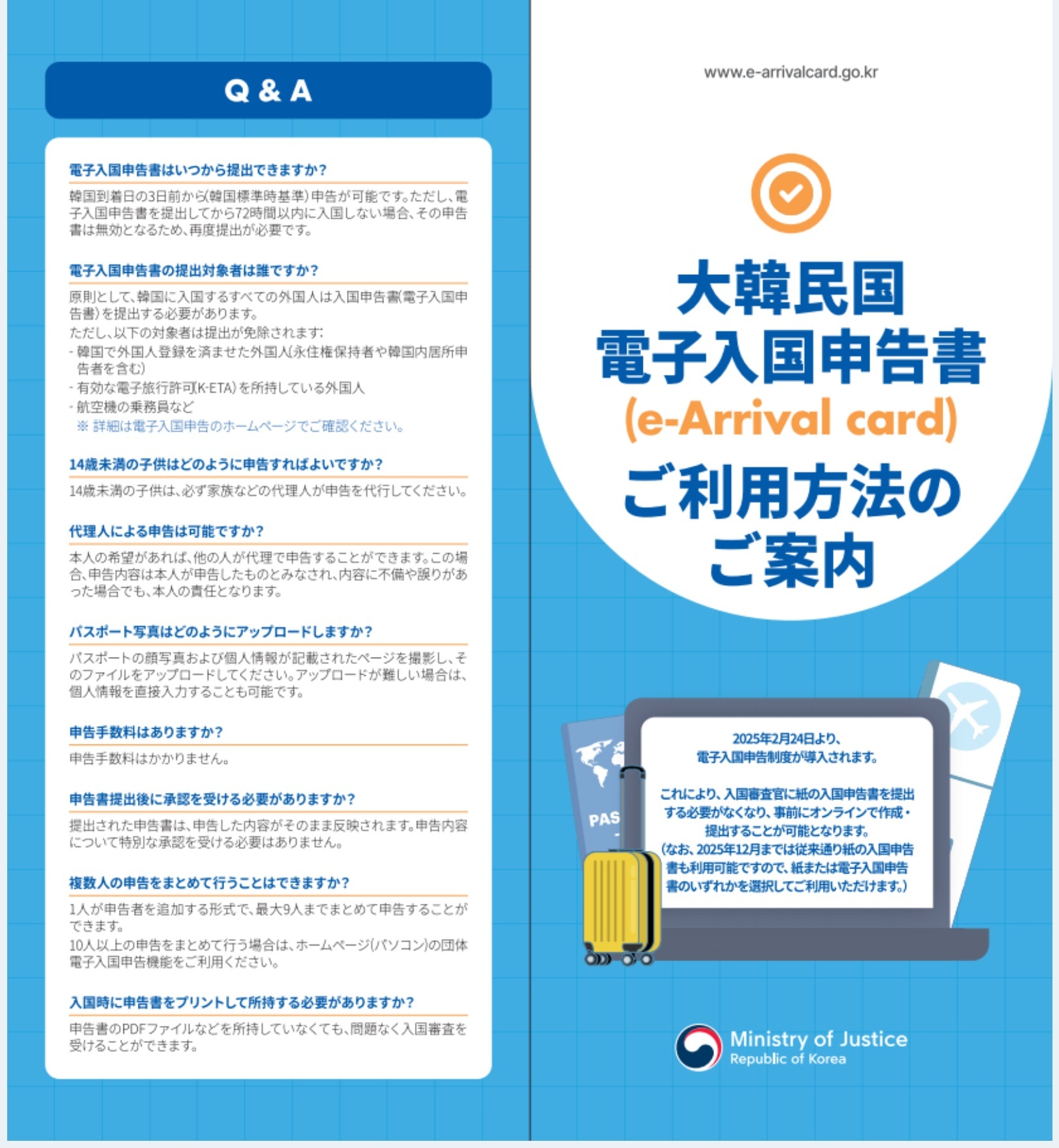 e-Arrival card(電子入国申告)韓国法務部資料