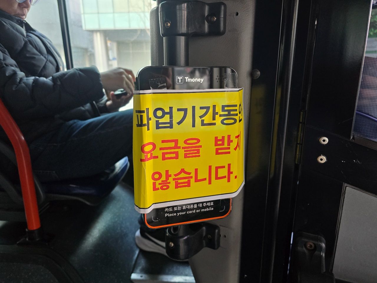 料金は受け取りませんという案内表示