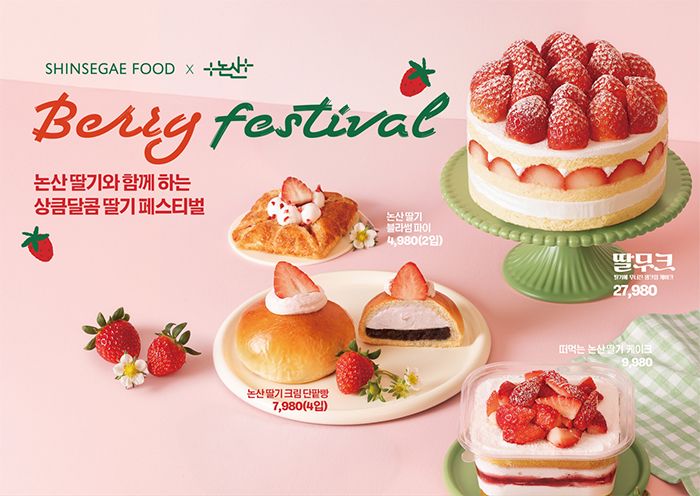 「新世界フード」のベリーフェスティバル商品