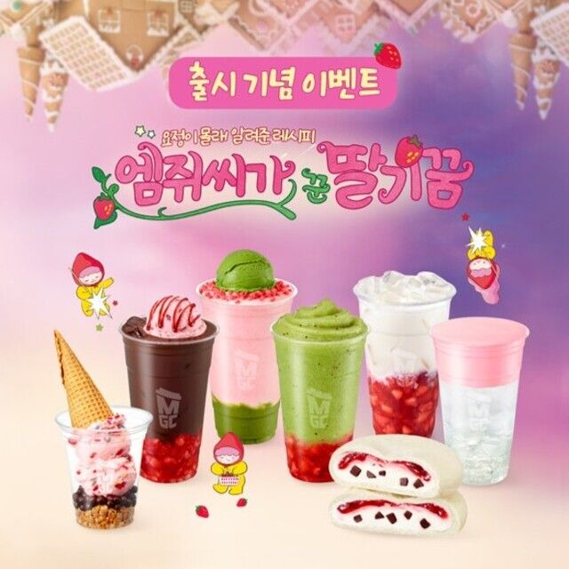 「メガコーヒー」の今年のいちごコンセプトは「眠りの夢の中に広がる神秘的なイチゴの世界」