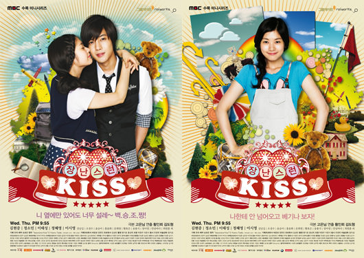 ドラマ「イタズラなKiss」のポスター公開 | 韓国の芸能ニュース