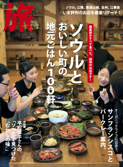 新潮社「旅」2011年３月号(2011年1月20日発売) 定価1,200円