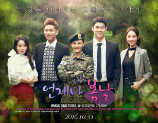 いつでも春の日