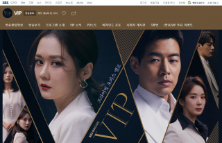 韓国ドラマ Vip のあらすじ 作品情報 韓国旅行 コネスト 韓国ドラマ Vip のあらすじ 作品情報 韓国旅行 コネスト