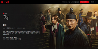 韓国ドラマ キングダム シーズン１ のあらすじ 作品情報 韓国旅行 コネスト