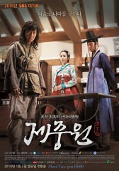 韓国ドラマ「済宗院」のあらすじ(作品情報)｜韓国旅行「コネスト」