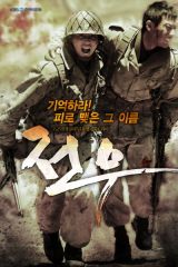 韓国ドラマ 戦友