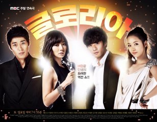 韓国ドラマ グロリア のあらすじ 作品情報 韓国旅行 コネスト