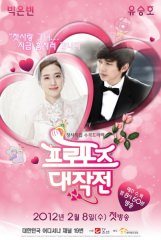 韓国ドラマ プロポーズ大作戦 Mission To Love のあらすじ 作品情報 韓国旅行 コネスト 韓国ドラマ プロポーズ大作戦 Mission To Love のあらすじ 作品情報 韓国旅行 コネスト