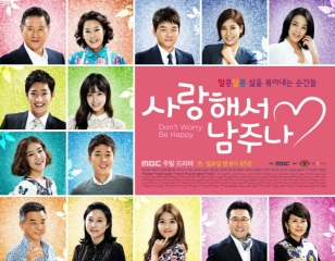 韓国ドラマ 愛してもいいんじゃない のあらすじ 作品情報 韓国旅行 コネスト