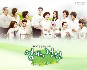 母の庭園 (オンマエ　チョンウォン)